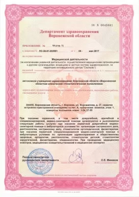 Воронежская областная клиническая стоматологическая поликлиника