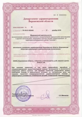 Воронежская областная клиническая стоматологическая поликлиника