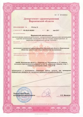 Воронежская областная клиническая стоматологическая поликлиника