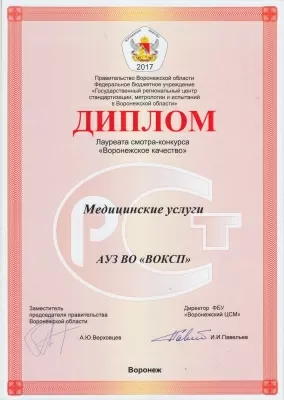 Воронежская областная клиническая стоматологическая поликлиника