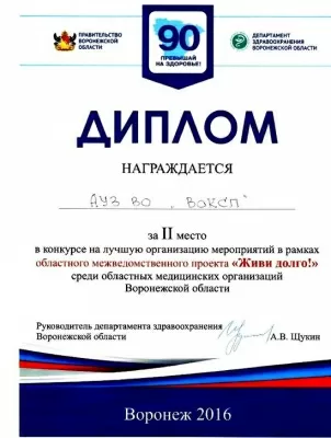 Воронежская областная клиническая стоматологическая поликлиника