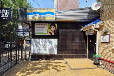 Стоматология Колибри