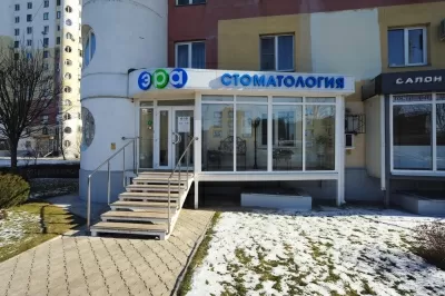Стоматология Эра