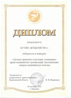 Городская клиническая больница скорой медицинской помощи № 1