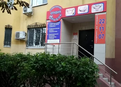 Студия улыбок