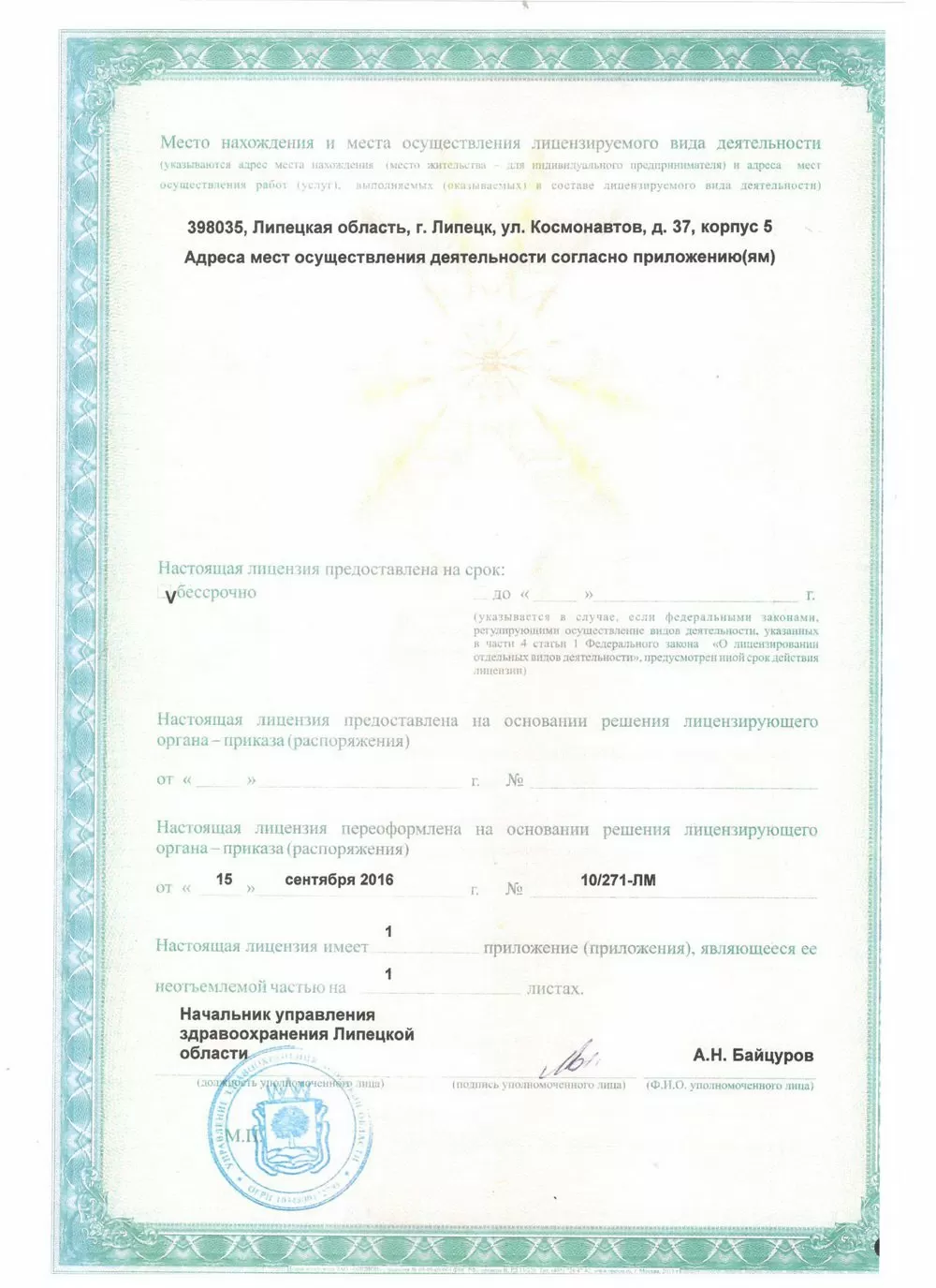 Стоматологическая поликлиника № 2