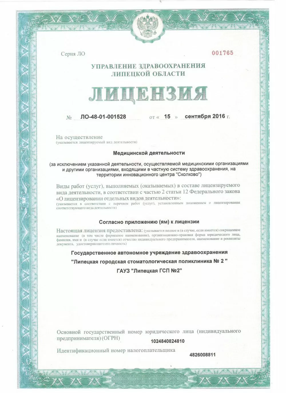 Стоматологическая поликлиника № 2