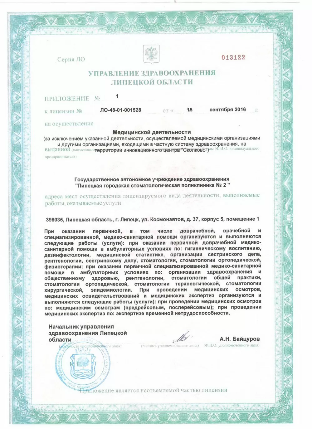 Стоматологическая поликлиника № 2