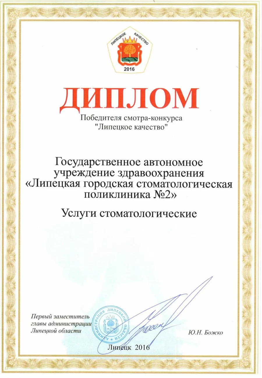 Стоматологическая поликлиника № 2