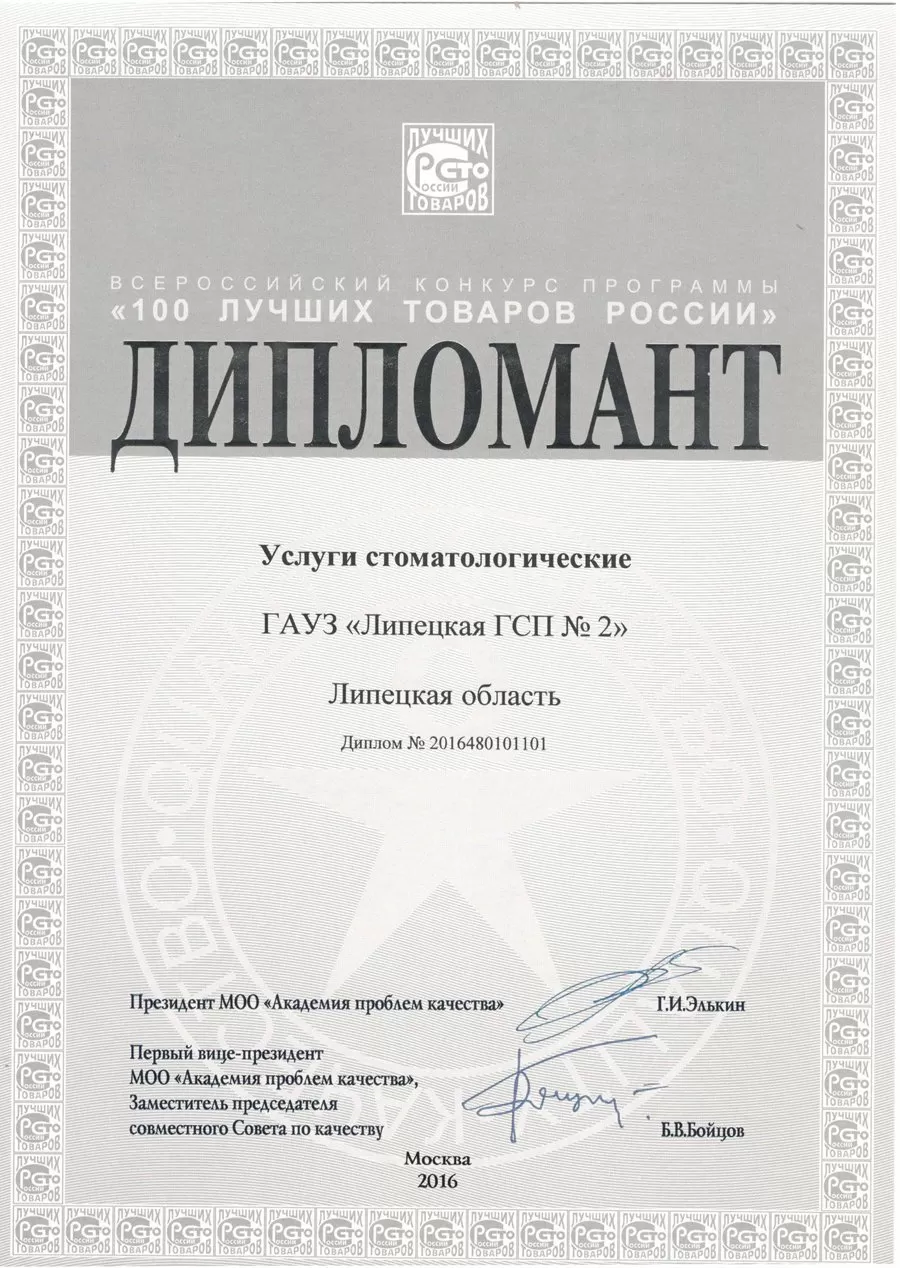 Стоматологическая поликлиника № 2