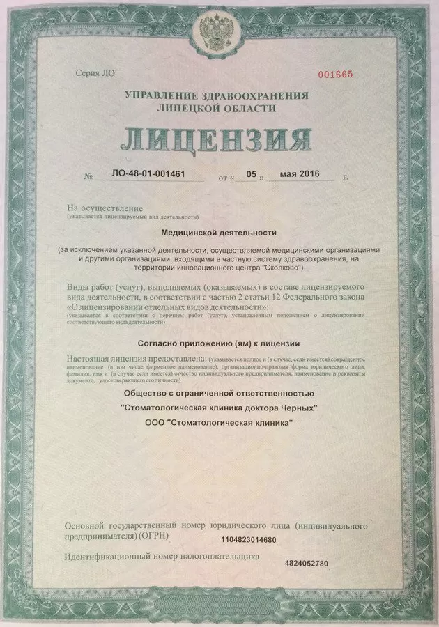 Стоматологическая клиника доктора Черных