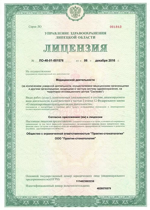 Практик-Стоматология