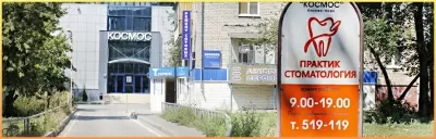 Практик-Стоматология