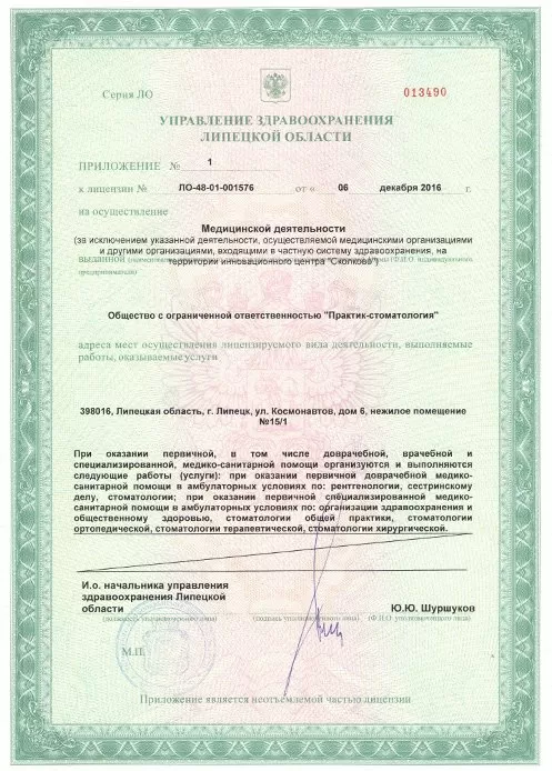 Практик-Стоматология