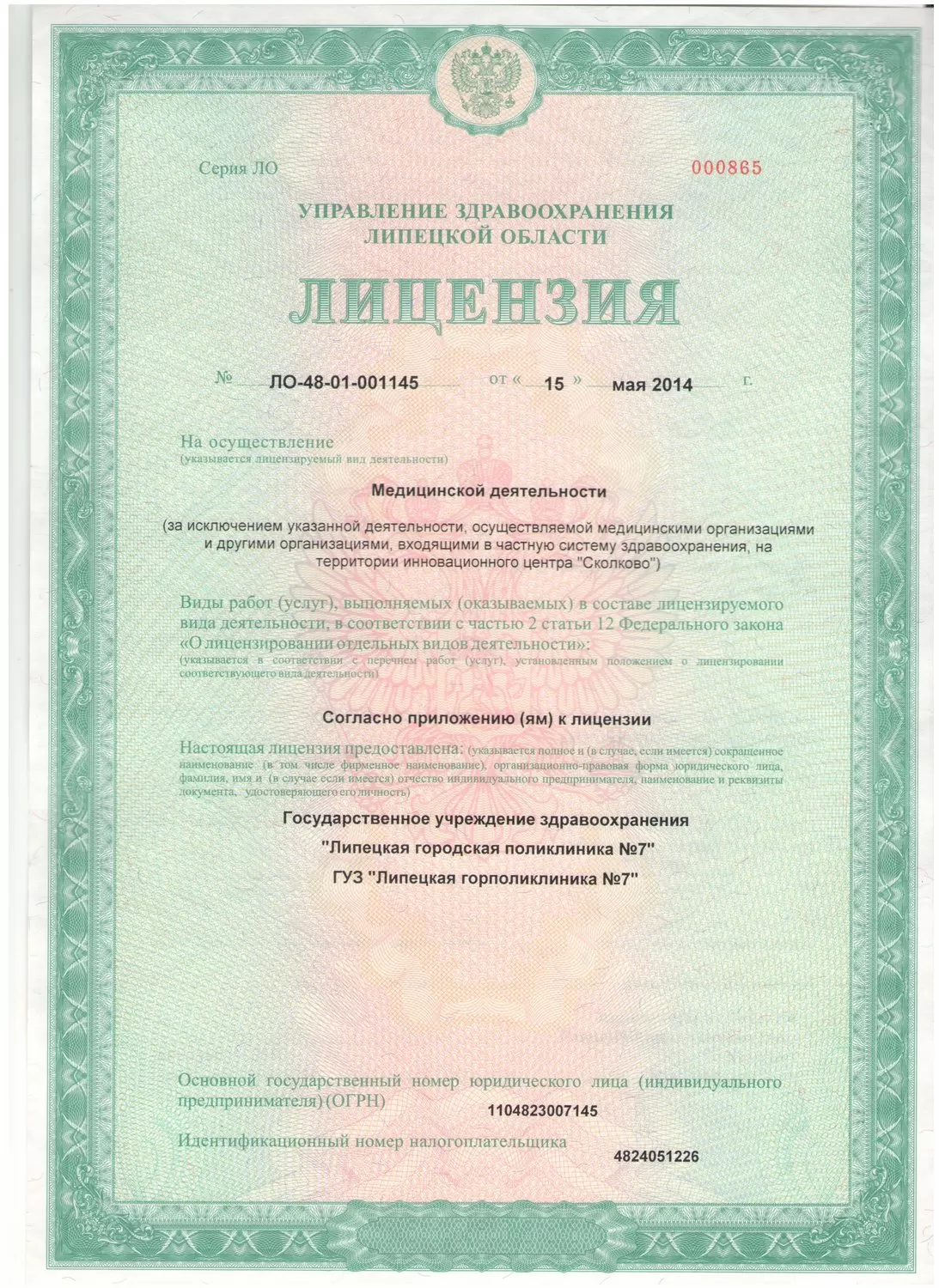 Городская поликлиника № 7