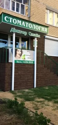 Доктор Смайл