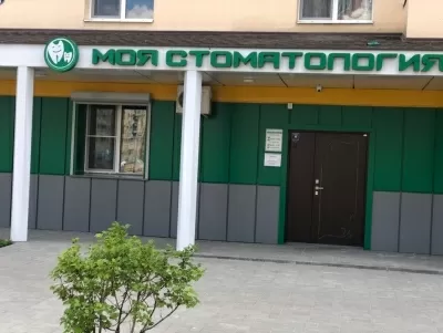 Моя стоматология
