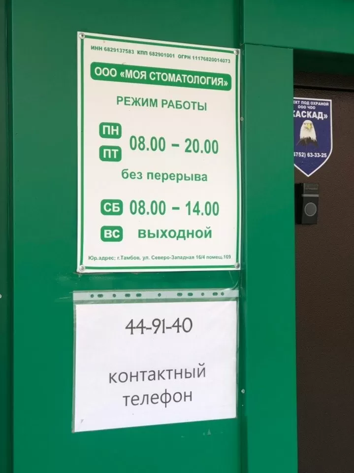 Моя стоматология