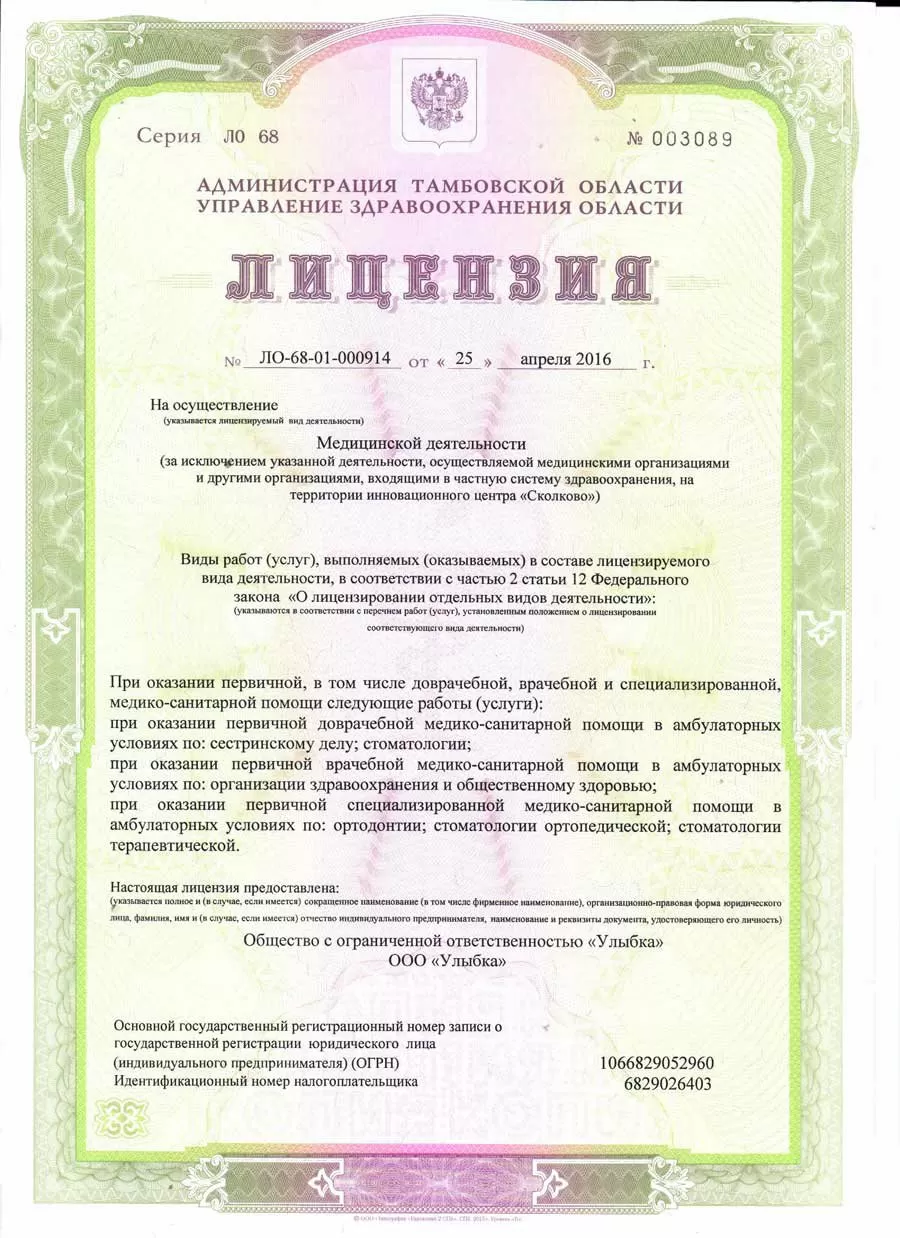 Надёжная стоматология