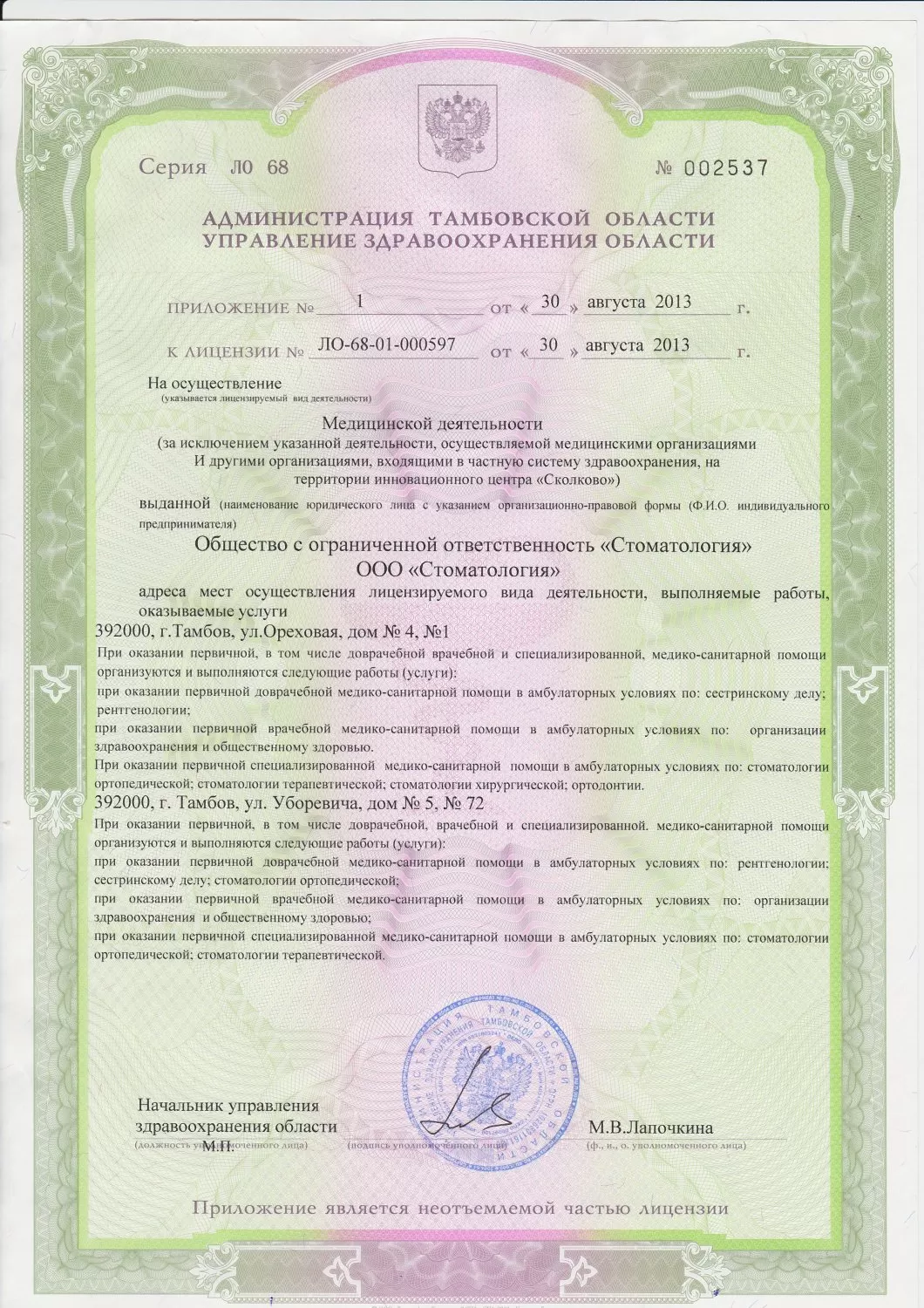 Стоматологическая клиника на Ореховой