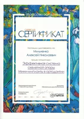 Ортодентика