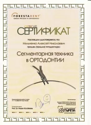 Ортодентика