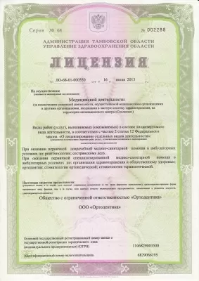 Ортодентика