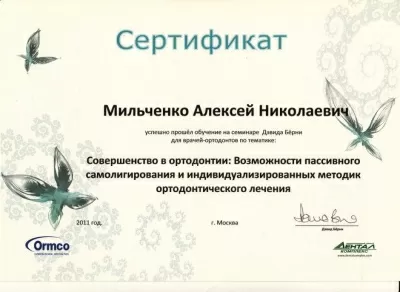 Ортодентика