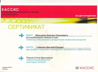 Ортодентика