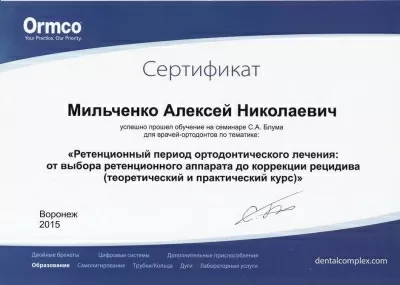 Ортодентика