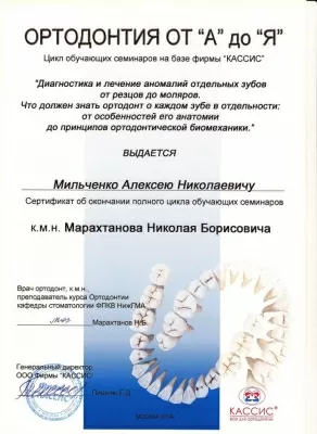 Ортодентика