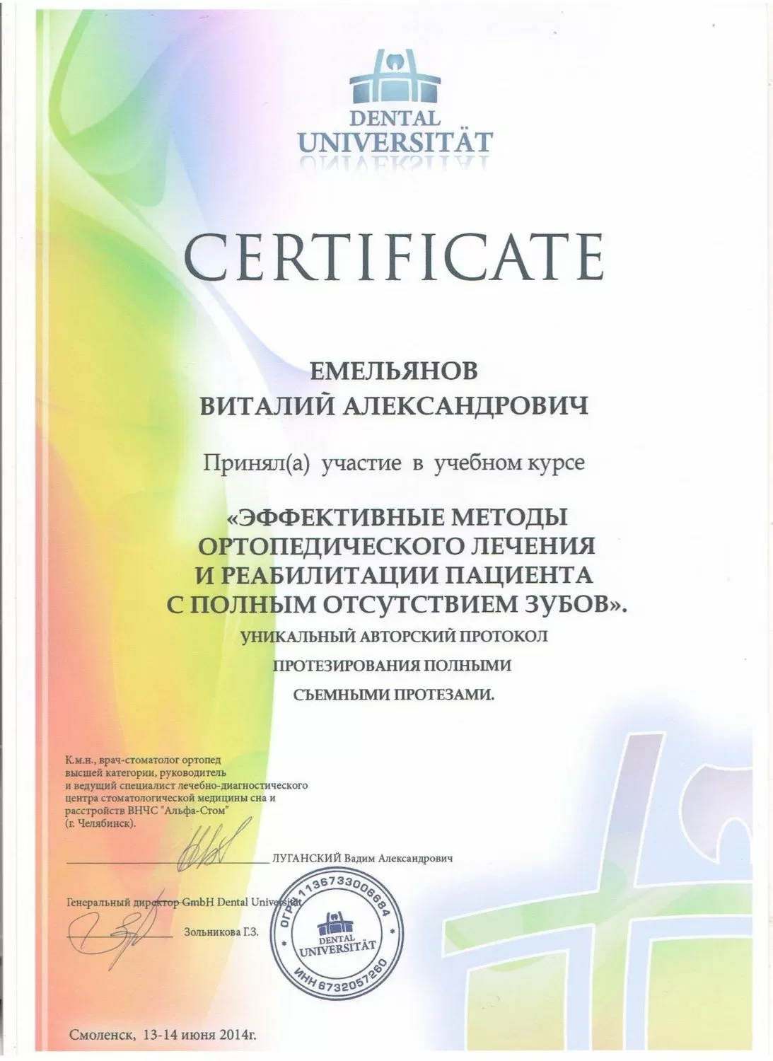 Стевия Фемели