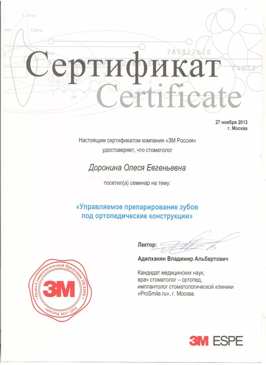 Стевия Фемели