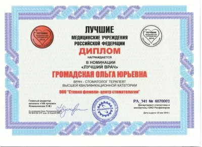 Стевия Фемели