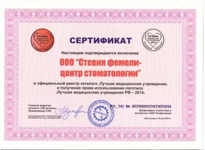 Стевия Фемели