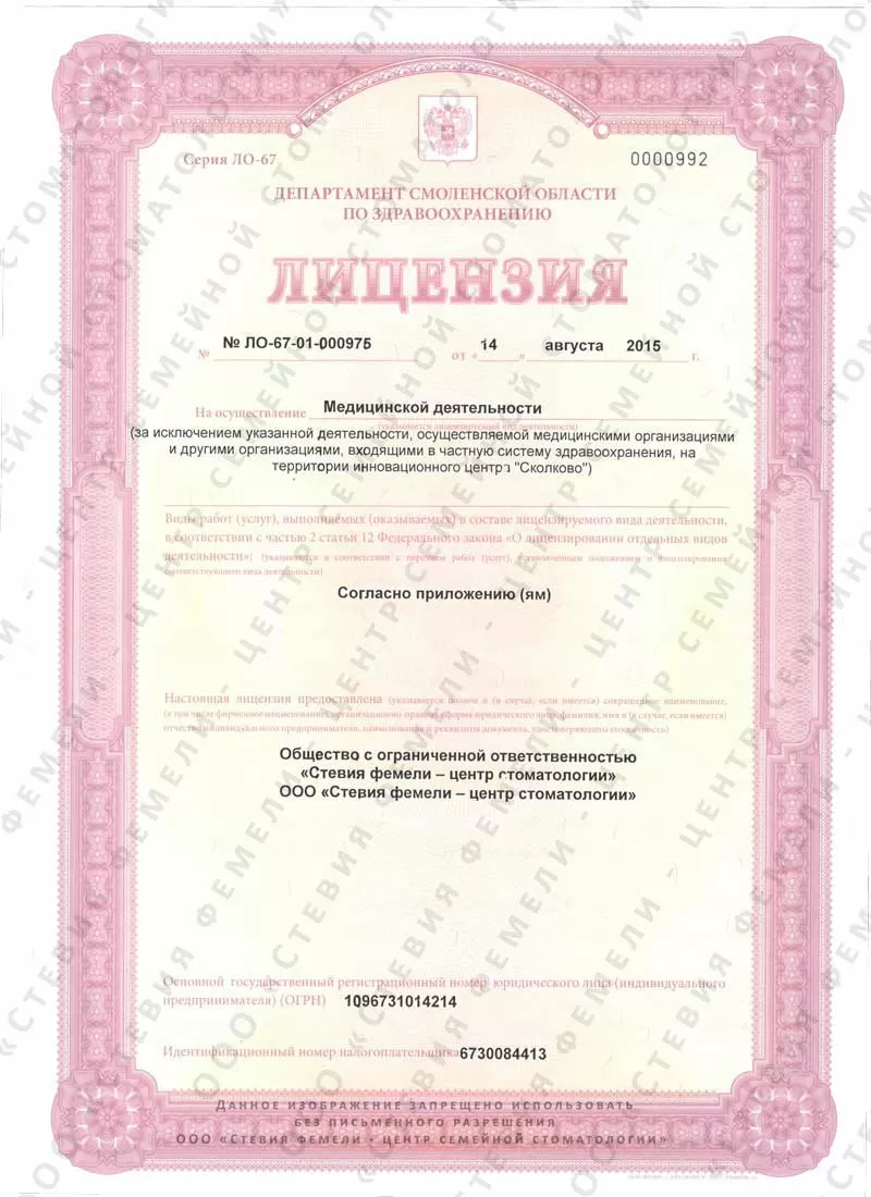 Стевия Фемели