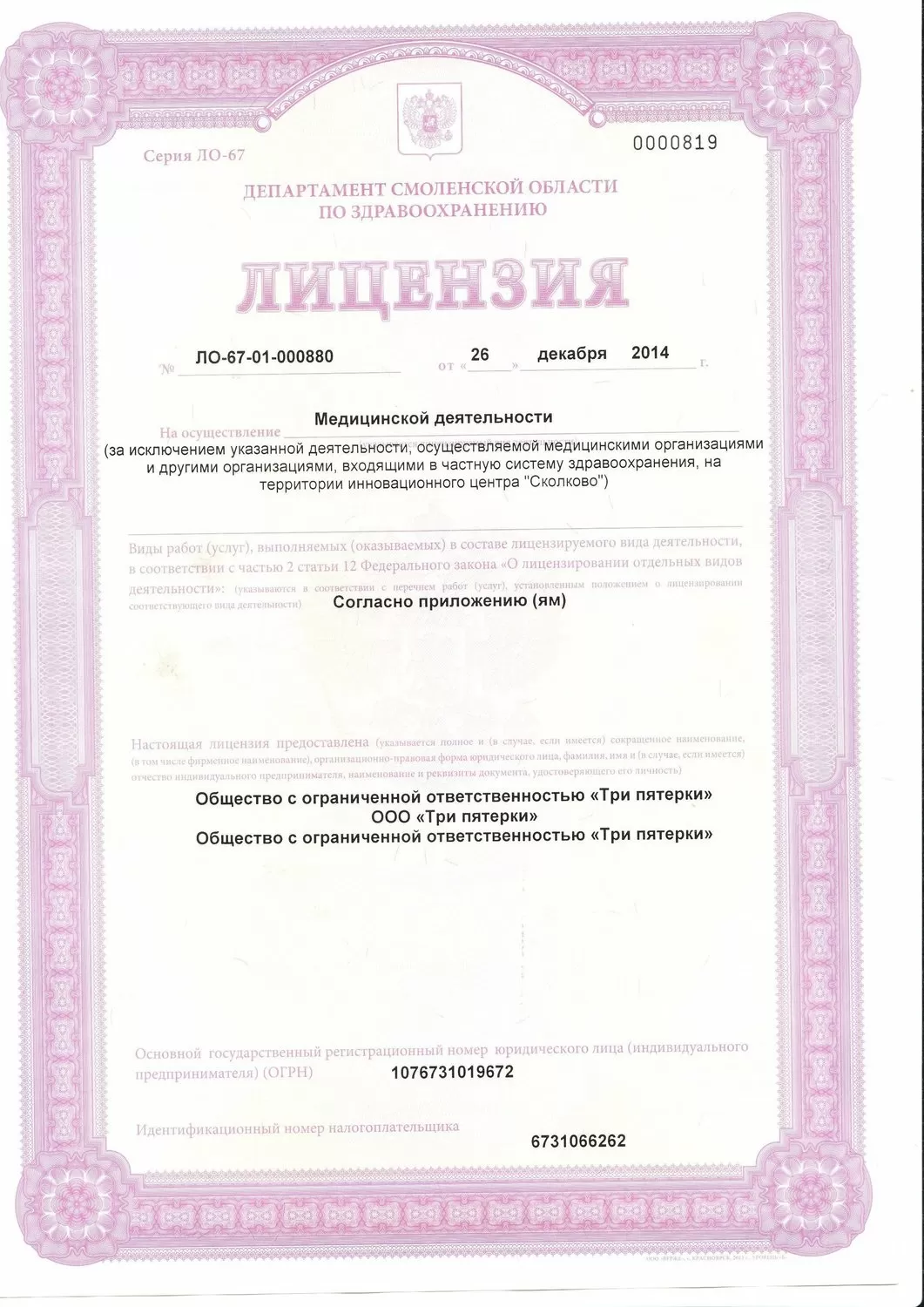 Три пятерки