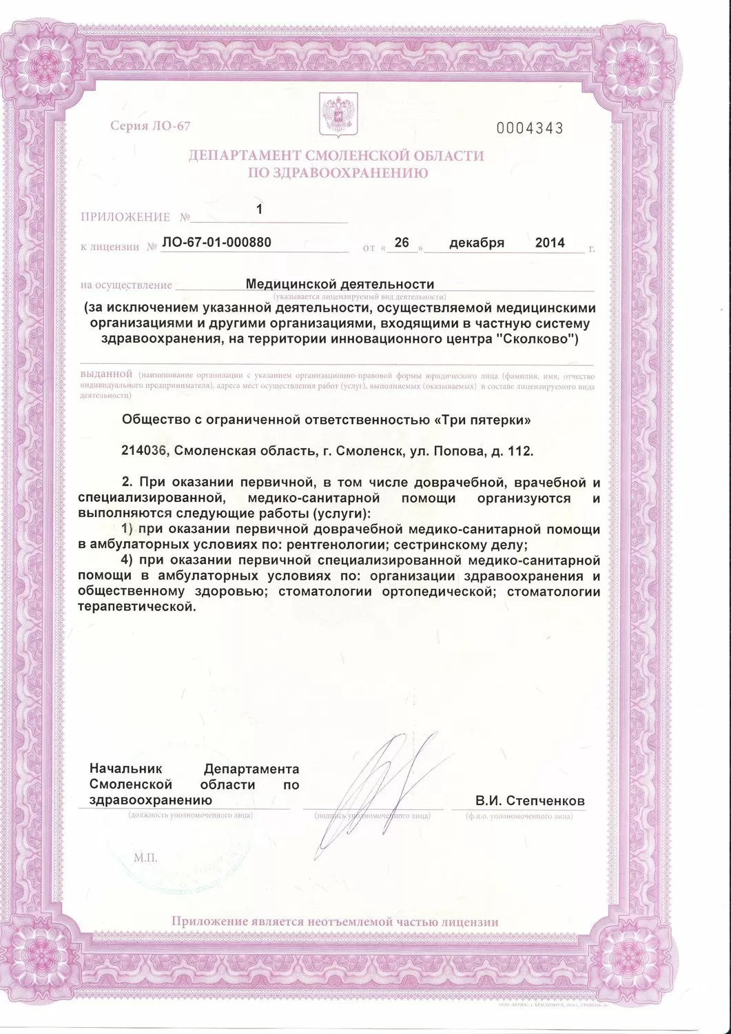 Три пятерки