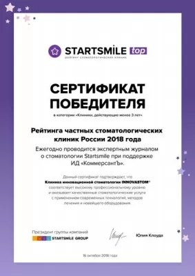 ИННОВАСТОМ