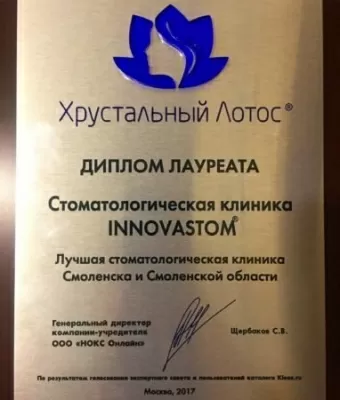 ИННОВАСТОМ