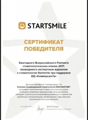 ИННОВАСТОМ