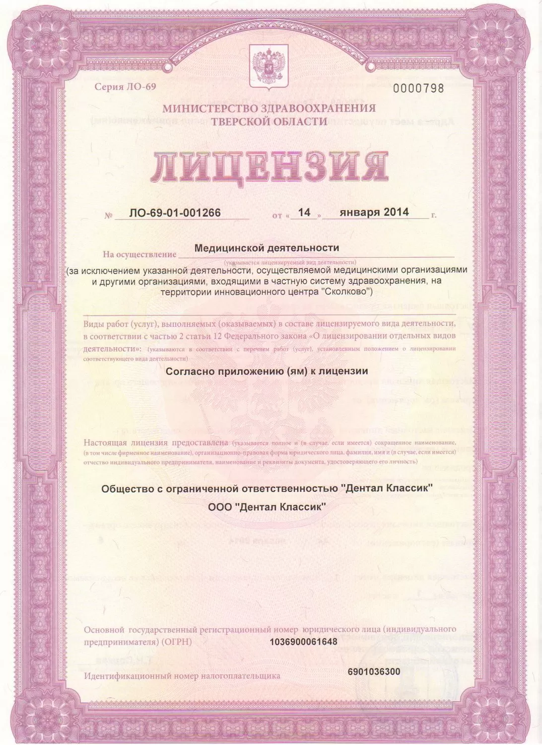 Дентал Классик