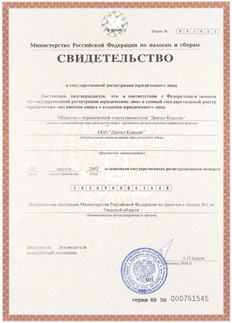 Дентал Классик