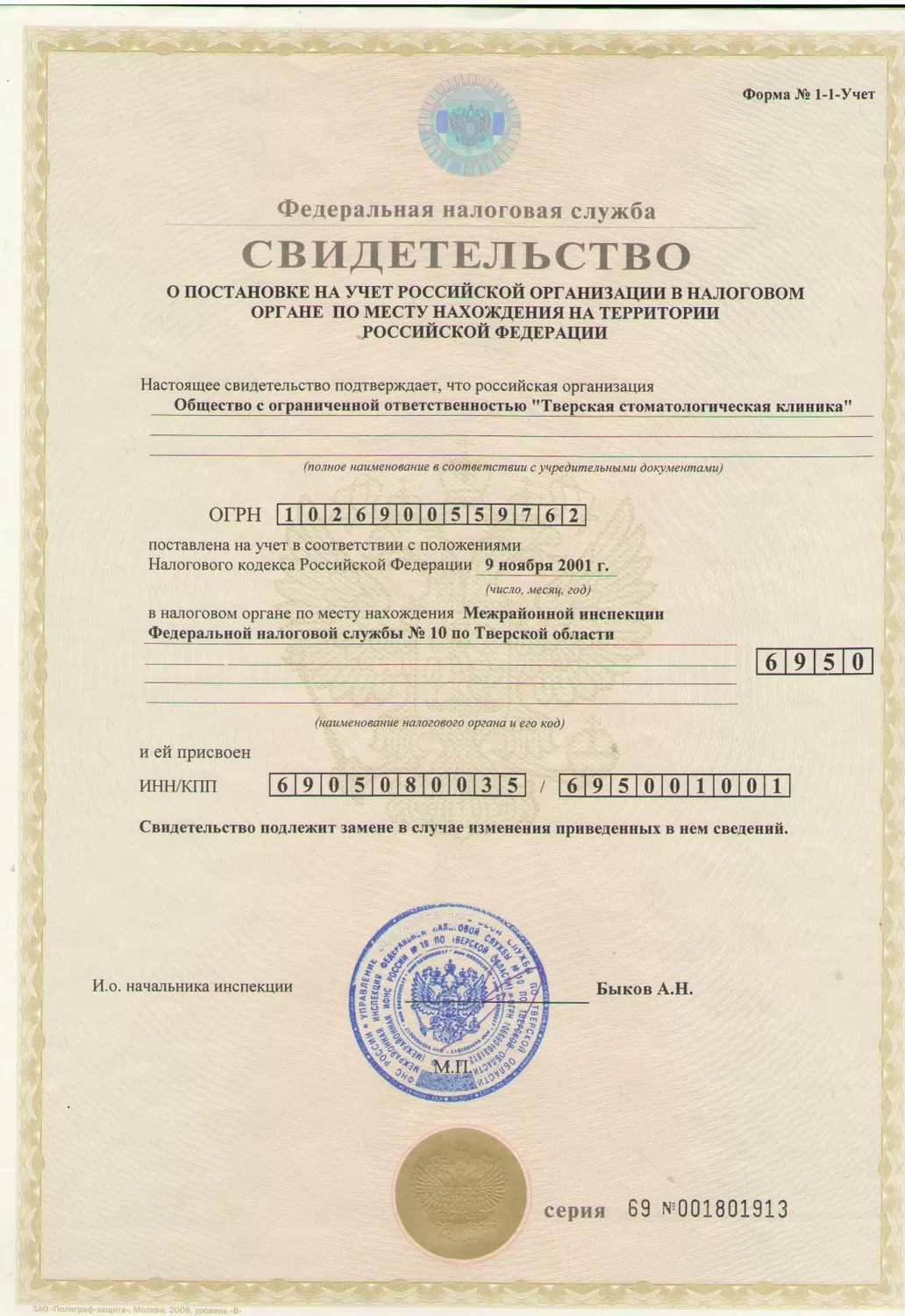 Тверская стоматологическая клиника