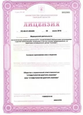 Стоматологическая клиника Доктора Жакова