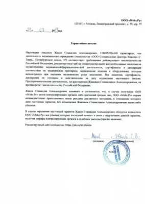 Стоматологическая клиника Доктора Жакова