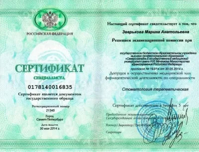 Стоматологическая практика доктора Комарова