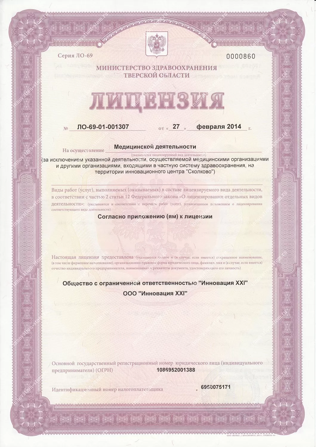 Инновация XXI