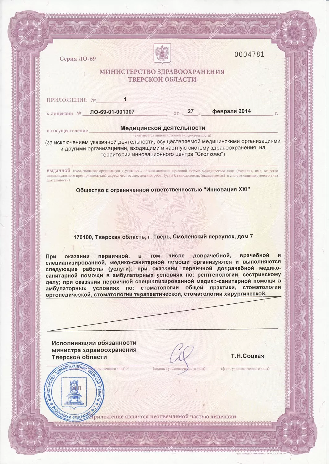 Инновация XXI