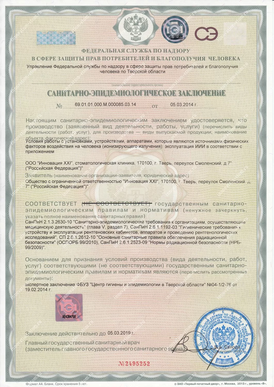 Инновация XXI